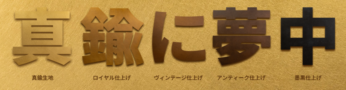 富士産業ストーリー「私は真鍮」